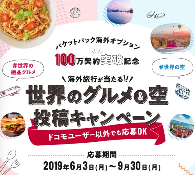 世界のグルメフェアハワイ旅行
