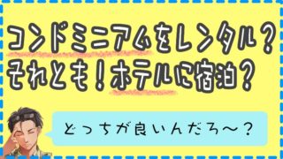 ハワイのコンドミニアム