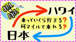 マイルがハワイ往復いくらくらい