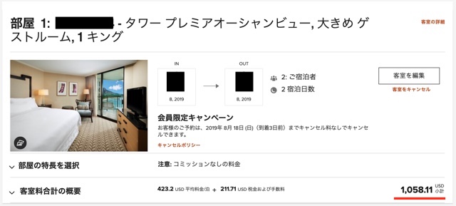 モアナサーフライダーの部屋