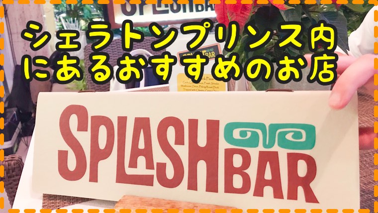 splash bar