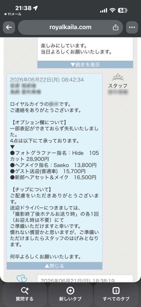 ロイヤルカイラの専用チャットでの丁寧な日本語サポート画面